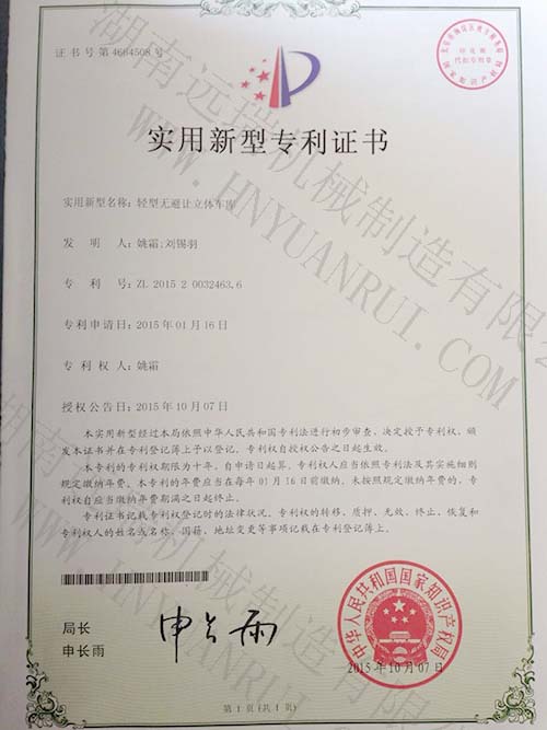 轻型无避让亚英体育(中国)股份有限公司专利证书